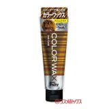 画像: メンズパルティ(men's Palty) カラーワックス ヘアカラー 整髪料 アッシュゴールド 70g ダリヤ DARIYA