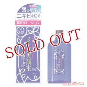 画像: 薬用メンズ美顔水 薬用化粧水 薬用ローション 90ml 明色化粧品