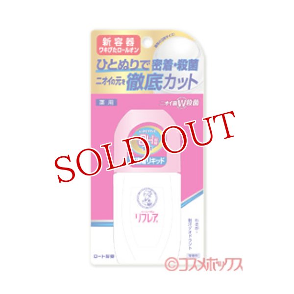 メンソレータム(Mentholatum) リフレア薬用 デオドラントリキッド 50ml