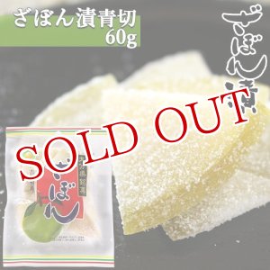 画像: 大分銘菓 ざぼん漬(青切) 60g 南光物産