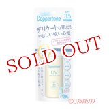 画像: 大正製薬 コパトーン(Coppertone) パーフェクトUVカットミルクマイルド SPF35 PA+++ 40ml