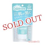 画像: 大正製薬 コパトーン(Coppertone) パーフェクトUVカットジェルクリーム3 SPF50+ PA++++ 40g