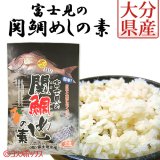 画像: 富士見水産 富士見の関鯛めしの素 480g(鯛だし400g、鯛身80g)