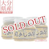 画像: 【送料無料】富士見水産 関あじ味噌 150g×3