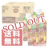 画像: 送料無料 カゴメ　野菜生活100　Smoothie　カカオアーモンドMix　330ml×12本　(ケース販売／1本当たり184円)　KAGOME