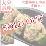 画像: 【送料無料】Oita成美 「大分県の素材をクッキング」 大葉とり飯の素(2合用)×4個セット