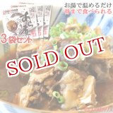 画像: 【送料無料】富士見水産 関ぶりあら煮 280g×3