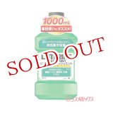 画像: リステリン(LISTERIN) フレッシュミント 1000mL ジョンソン・エンド・ジョンソン(Johnson&Johnson)