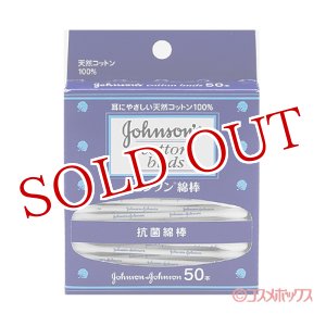 ジョンソン 天然コットン 100％ 抗菌綿棒 200本入 ジョンソン・エンド