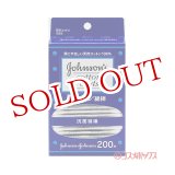 画像: ジョンソン 天然コットン 100％ 抗菌綿棒 200本入 ジョンソン・エンド・ジョンソン(Johnson&Johnson)