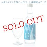 画像: 九州アルプス天然すっぱやさしい炭酸泉水ソーダ 245ml×24 九州アルプス商工会【送料無料】