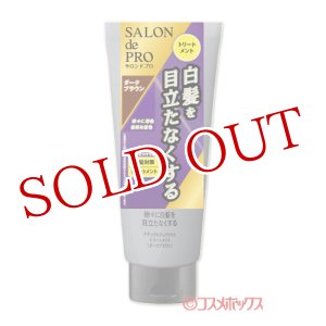 画像: サロンドプロ(SALON de PRO) ナチュラルグレイッシュ トリートメント ダークブラウン 180g ダリヤ(DARIYA)