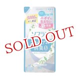 画像: ソフラン プレミアム消臭(ホワイトハーブアロマの香り) 柔軟剤 つめかえ用 450ml