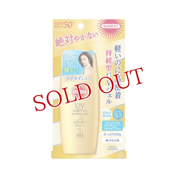 画像1: サンカット(SUNCUT) パーフェクトUV ジェル 無香料 100g コーセーコスメポート(KOSE COSMEPORT) (1)