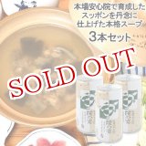 画像: スッポンスープ 缶入り 190g×3 本家活宝 安心院亭【送料無料】