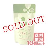 画像: 送料無料 パックス お肌しあわせ ハンドソープ 詰替用 300ml×10個セット Pax 太陽油脂