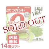 画像: ●在庫限り サラヤ ラカント カロリーゼロ飴 深み抹茶味 48g×14個セット saraya lakanto 【送料無料】