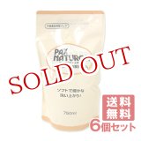 画像: ●送料無料 パックスナチュロン 詰替ネオ洗濯用液体石けん 750ml×6個セット PAX NATURON 太陽油脂