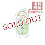 画像: ●送料無料 風呂用 よもぎ木酢液（入浴剤）490ml×6個セット