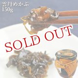 画像: 雲丹めかぶ佃煮 150g 豊後美食工房 絆屋