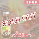 画像: エム・ナイン 焼肉のたれ 400g×3本セット【送料無料】