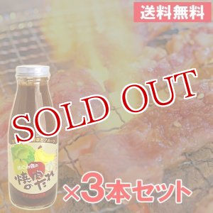 画像: エム・ナイン 焼肉のたれ 400g×3本セット【送料無料】