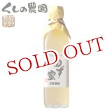 画像: 丸ごと柚子を絞った果汁100％ ゆず蜜 5倍濃縮 300ml 大分一村一品 櫛野農園