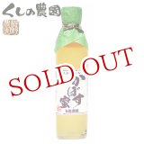 画像: 丸ごとカボスを絞った果汁100％ かぼす蜜 5倍濃縮 300ml 大分一村一品 櫛野農園