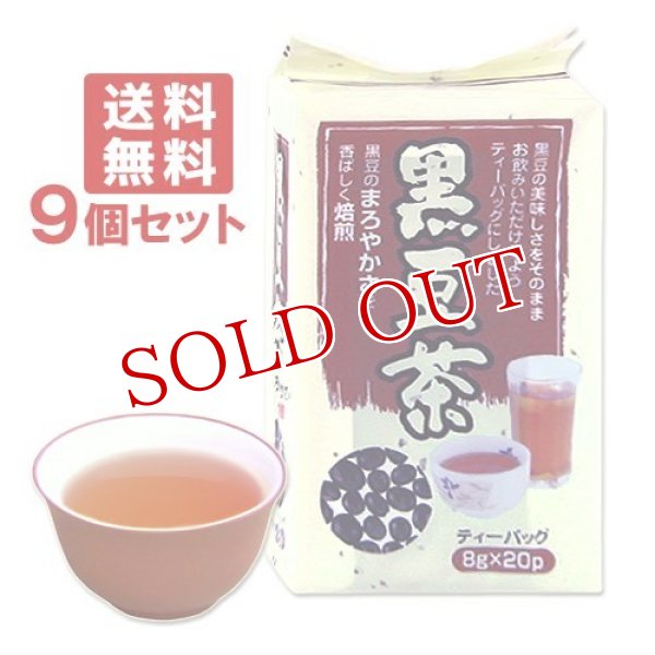 画像1: 梶商店　健茶館　黒豆茶　160g(8g×20P)×9個セット【送料無料】 (1)