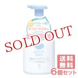 画像: 牛乳石鹸 カウブランド 泡のハンドソープNC 無添加 COW 360ml×6個セット 【送料無料】