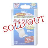 画像: 【訳あり】 阿蘇製薬　デルガード　クイックパッド　ふつうサイズ　10枚入