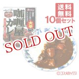 画像: ハウス　カリー屋カレー　大辛　200g(1人分)×10個セット　House