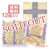 画像: ●送料込価格　菊家　ボンディア　12個入