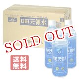 画像: ●送料無料　　大分　日田天領水　ペットボトル　500mL×24本入(ケース販売/1本あたり157円)