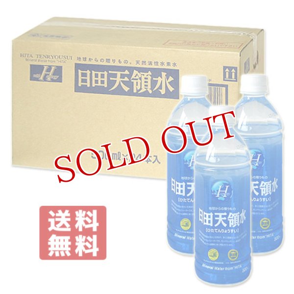 画像1: ●送料無料　　大分　日田天領水　ペットボトル　500mL×24本入(ケース販売/1本あたり157円) (1)