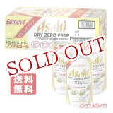 画像: ケース販売　アサヒ　ドライゼロフリー　350ml×24缶入（6缶パック×4）　DRY ZERO FREE　Asahi