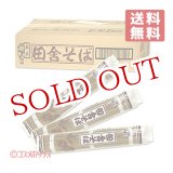 画像: 　ふるさとの味　五木　田舎そば　250g×20袋入(ケース販売/1個あたり190円)