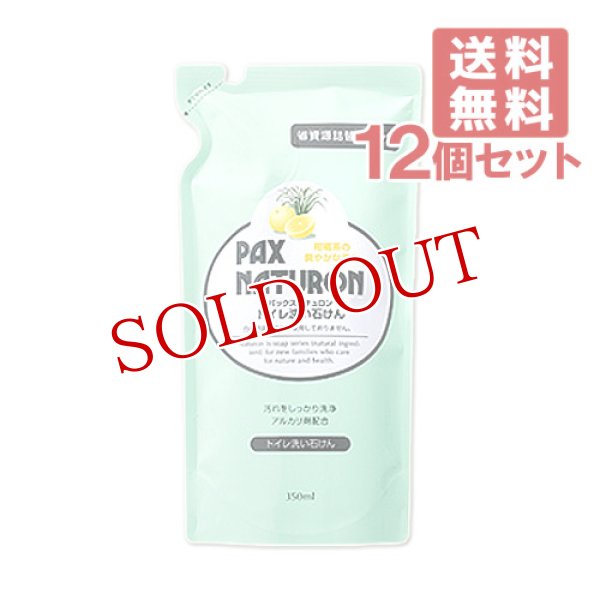 画像1: パックスナチュロン トイレ洗い石けん 詰替用 350ml×12個セット PAX NATURON 太陽油脂 【送料無料】 (1)