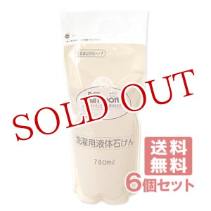 画像: パックスナチュロン 洗濯用液体石けん 詰替用 780ml×6個セット PAX NATURON 太陽油脂【送料無料】