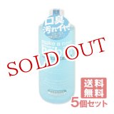 画像: マウスウォッシュ メイクアニューハビット クリアアイスミント 975ml 5個セット ファーファ(FaFa)【送料無料】