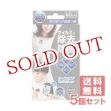 画像: ウイルオフ マグネットタイプ 60日用 3g×5個 大木製薬 【送料無料】