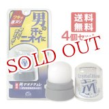 画像: デオナチュレ(Deonatulle) 男 クリスタルストーン 60g×4個セット【送料無料】