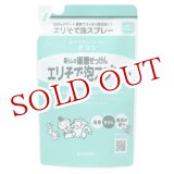 画像: ミヨシ石鹸 暮らしの重曹せっけん エリそで泡スプレー つめかえ用 230mL