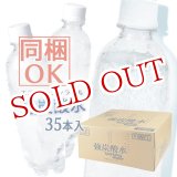 画像: 九州 大分県産 強炭酸水 500ml×35本入 エコラク ノンラベル  cosmeboxオリジナル  (1ケース販売)【同梱可】【送料無料(北海道・沖縄除く)】