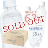 画像: 九州 大分県産 強炭酸水 500ml×35本入(1本あたり税抜63円) エコラク ノンラベル  cosmeboxオリジナル  (1ケース販売)【送料無料(北海道・沖縄除く)】