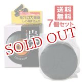 画像: ユゼ 炭透明石けん 100g×7個セット YUZE【送料無料】