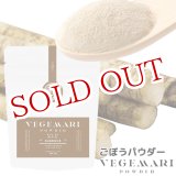 画像: VEGIMARI(ベジマリ) 無添加 ごぼうパウダー 50g 村ネットワーク