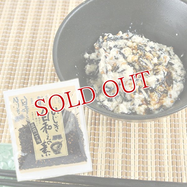 画像1: 混ぜるだけ ひじき白和えの素 豆腐一丁用 60g 大分一村一品 (1)