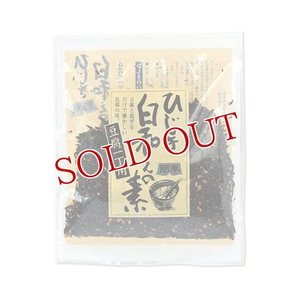 画像2: 混ぜるだけ ひじき白和えの素 豆腐一丁用 60g 大分一村一品 (2)