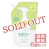 画像: ミヨシ石鹸 無添加食器洗いせっけんスプレー つめかえ用 600mL (約2回分)×6個セット【送料無料】